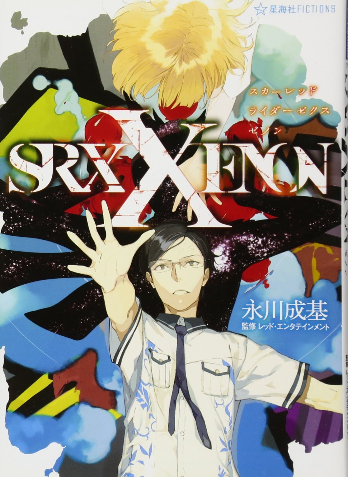スカーレッドライダーゼクス ゼノン ドラマCD XENON to XECHS CDブック